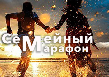 Практичний психолог Ірина Лазарева запрошує сімейні пари влаштувати забіг до сімейного щастя