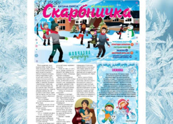 Дитяча християнська газета “Скарбничка” № 2 уже в наявності!