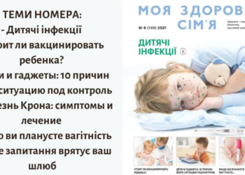 “Моя здорова сім’я” № 6 уже в наявності!