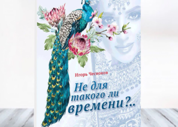 “Не для такого ли времени?” – книга для тих, хто любить біблійні історії