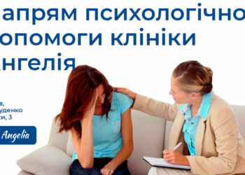 Фахівці клініки “Ангелія” готові надати психологічну допомогу