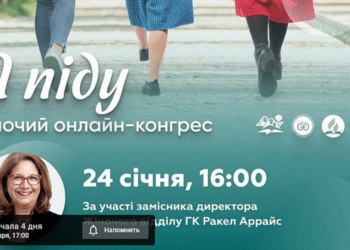 Запрошуємо жінок на онлайн-конгрес “Я піду”