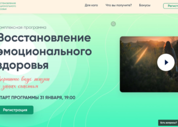 31 січня 2021 року стартує комплексна онлайн-програма з відновлення емоційного здоров’я