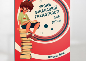 Уроки фінансової грамотності для дітей
