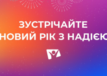 Зустрічайте Новий рік з телеканалом «Надія»!
