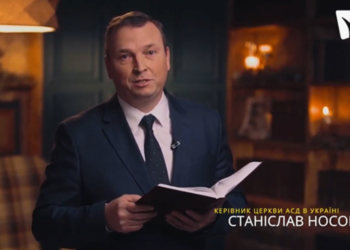 Новорічне привітання керівника Церкви АСД Станіслава Носова