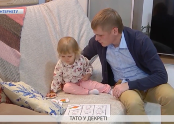 Декретна відпустка для чоловіків. Новий закон від Президента