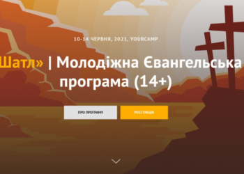 Запрошуємо на молодіжний табір Your Camp на Буковині