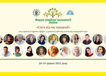Українські педагоги обговорювали становище сімей під час пандемії