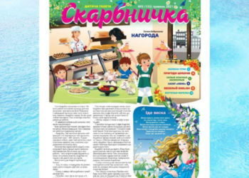Дитяча християнська газета “Скарбничка” № 5 уже в наявності!