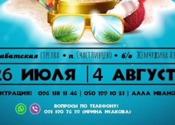 Християнський сімейний табір відкриває свої двері
