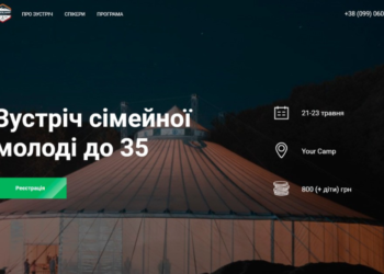 Запрошуємо сімейну молодь провести час у таборі “Your camp”