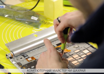 Як зрозуміти, хто перед вами – комп’ютерний майстер чи шахрай?