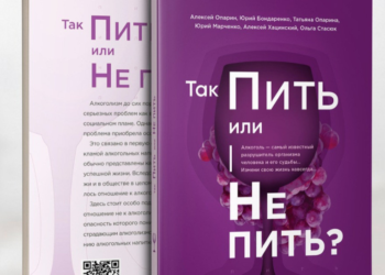 «Культурно» випити не заборониш: рецензія до книги «Пить или не пить?» О. Стасюк, О. Опаріна, Ю. Бондаренка, Т. Опаріної, Ю. Марченка, О. Хацинського