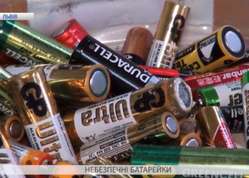 Небезпечні батарейки