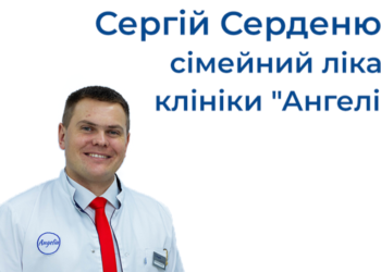Сімейний лікар — це ваш друг, товариш і брат
