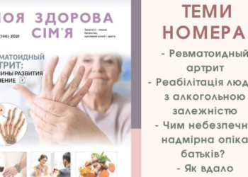 “Моя здорова сім’я” № 3 уже в наявності