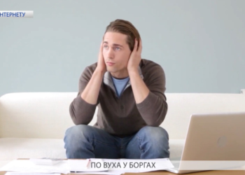 Як захиститися від колекторів