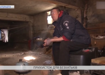 Прихисток та допомога для безхатьків