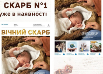 Вічний Скарб № 1 уже в наявності!