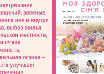 “Моя здорова сім’я” № 1 уже в наявності!