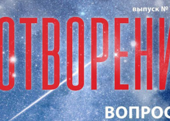 Журнал «Сотворение: вопросы библейского креационизма» выпуск 2