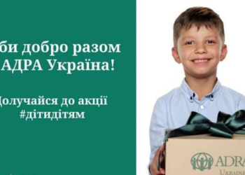 ADRA Україна розпочала проєкт «Діти Дітям»!