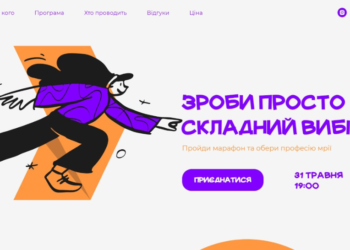 31 травня стартує черговий марафон по профорієнтуванню “TakeON”