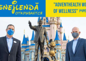 У Флориді в Діснейленді відкривається “AdventHealth World of Wellness”