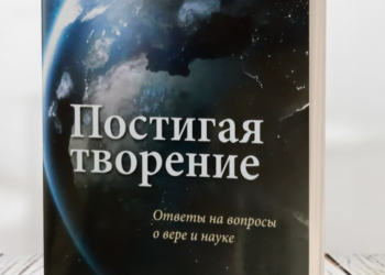 Книга, яка дає відповіді на питання віри і науки