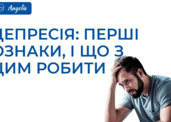 У клініці “Ангелія” допоможуть подолати депресію