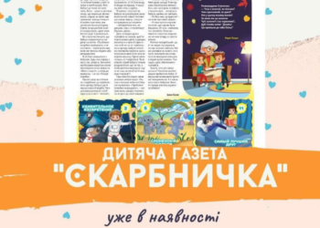 Скринька цікавих фактів від дитячої газети “Скарбничка”