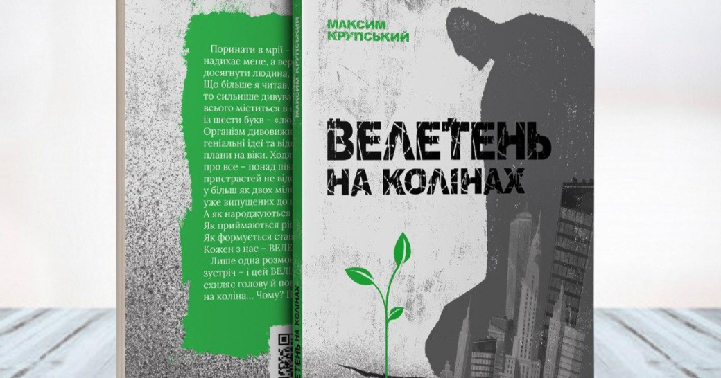Своє бачення притчі про невірного управителя я представив в книзі