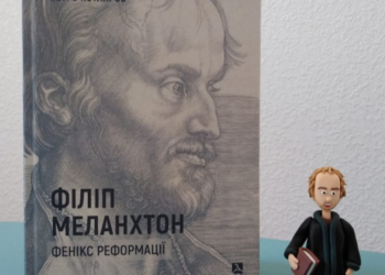 Моя мета – показати реформатора Меланхтона як глибоко віруючу людину і надзвичайно авторитетного вченого-педагога