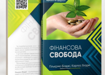 Фінансова свобода. Біблійні принципи управління фінансами