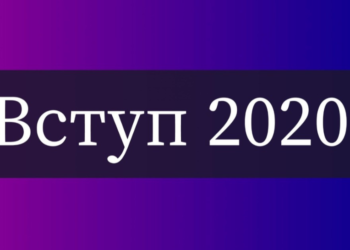 Які ЗНО треба здати, щоб вступити до Українського гуманітарного інституту