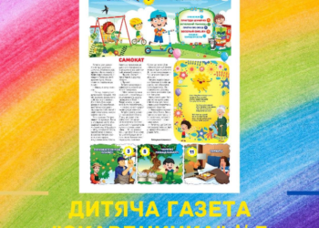 Дитяча християнська газета “Скарбничка” № 7 уже в наявності!