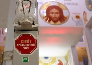 Нові карантинні обмеження: релігійні заходи дозволені за умови дистанції у 1,5 метри