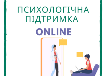 Психологічна підтримка online
