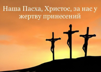 Пасха?!
