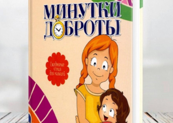 “Минутки доброты”