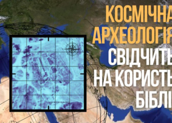 Космічна археологія свідчить на користь Біблії: палаци стародавніх царів можна побачити за допомогою Google Earth