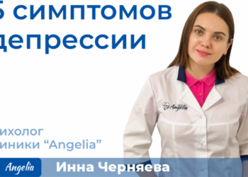 5 симптомів депресії