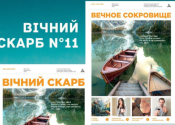 Християнська газета “Вічний Скарб” уже в наявності!