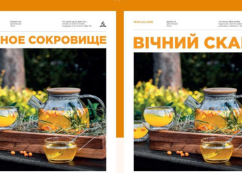“Вічний Скарб” № 10 уже в наявності