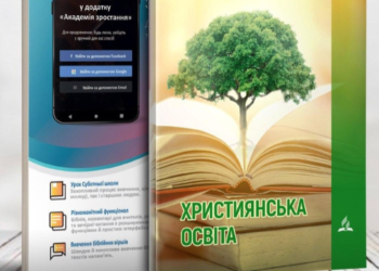 Вивчаємо Біблію за новим посібником “Християнська освіта”