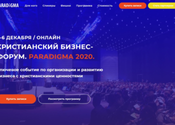 Бізнесу потрібна нова «PARADIGMA»