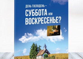 Ким і коли святість суботи була перенесена на неділю?