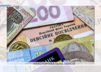 Накопичувальна пенсія в Україні. Реформа пенсійної системи
