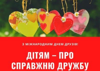Три дитячі книги про справжню дружбу